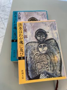 大江健三郎『洪水はわが魂に及び』を読んで、知的障害の息子をもつ私が